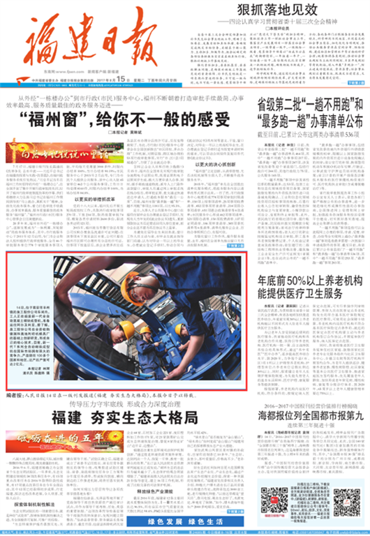 Newsflash! QGM Hit theHeadlines ing Fujian Daily!