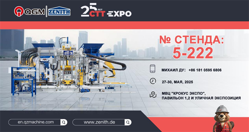 Klompok QGM kanthi bangga rawuh ing pameran Mesin Mesin Konstruksi 2025 Moskhibition (CTT EPO) ing Rusia