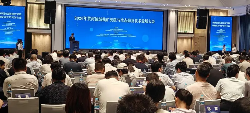 Quangong Machinery Co., Ltd. Rawuh ing Konferensi Pengembangan Terobosan Pertambangan DAS Kuning lan Pemulihan Ekologis 2026 kanggo Njelajah Jalur Anyar kanggo Peralatan Ekologis Rendah Karbon lan Pemanfaatan Sumber Limbah Padat