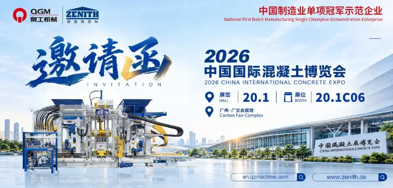 Mbangun Momentum ing Guangzhou, Mbentuk Masa Depan Bebarengan | QGM Ngundang Sampeyan menyang Pameran Beton Internasional China 2026